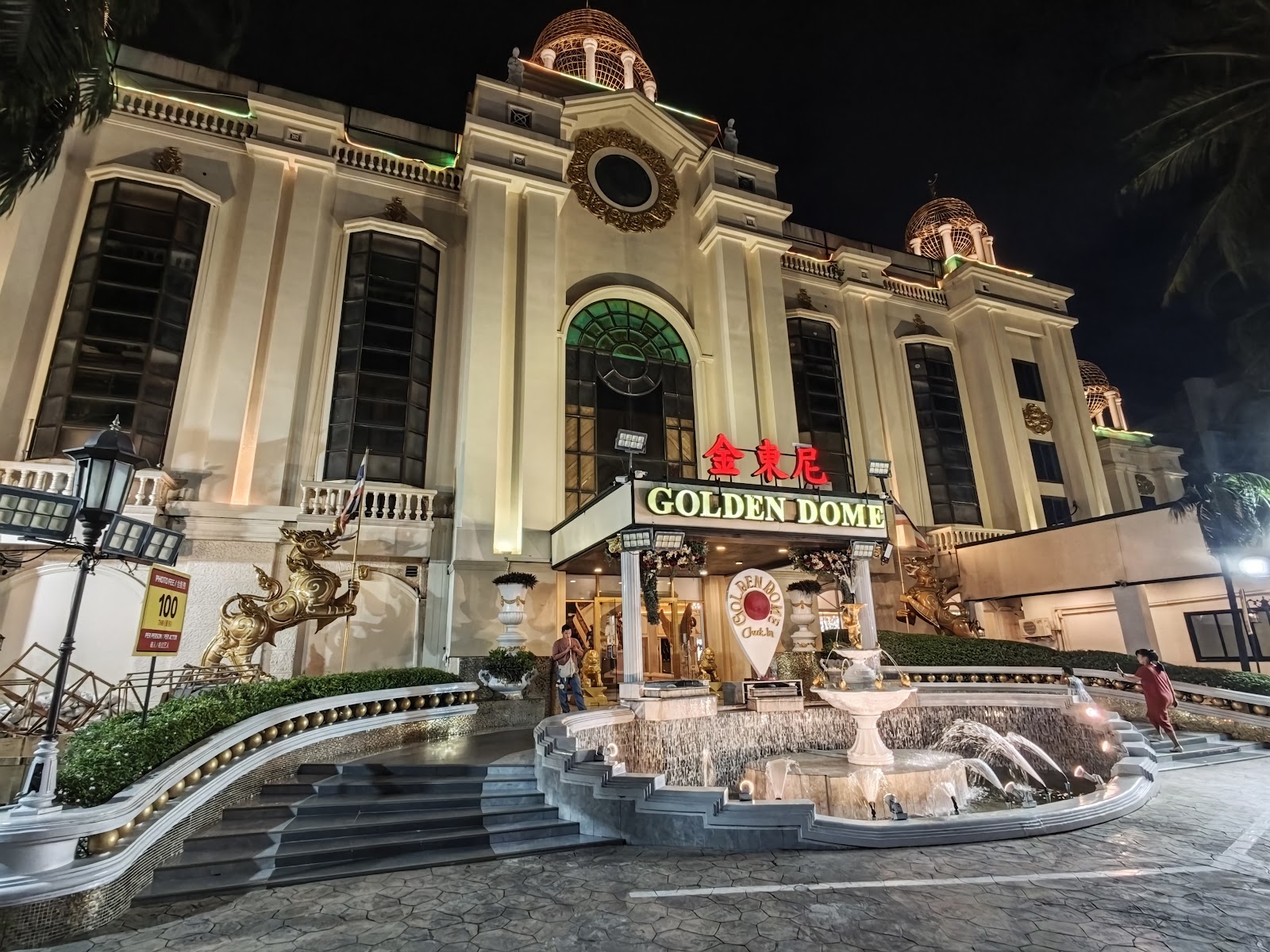 The Golden Dome Cabaret theater building lit at night on Ratchadaphisek Soi 18, Bangkok